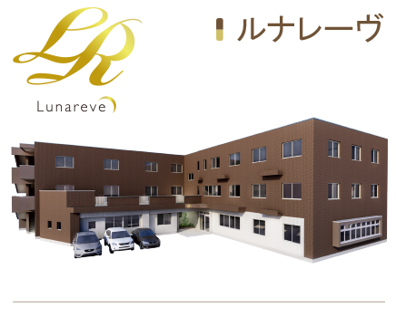 ルナレーヴ